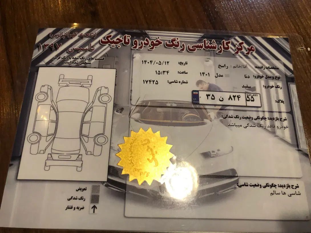دنا پلاس توربو اتوماتیک - 1401