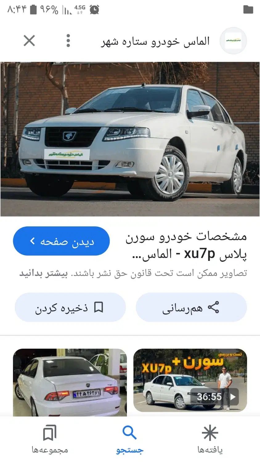 خودرو سمند، سورن پلاس آگهی ann_19951781