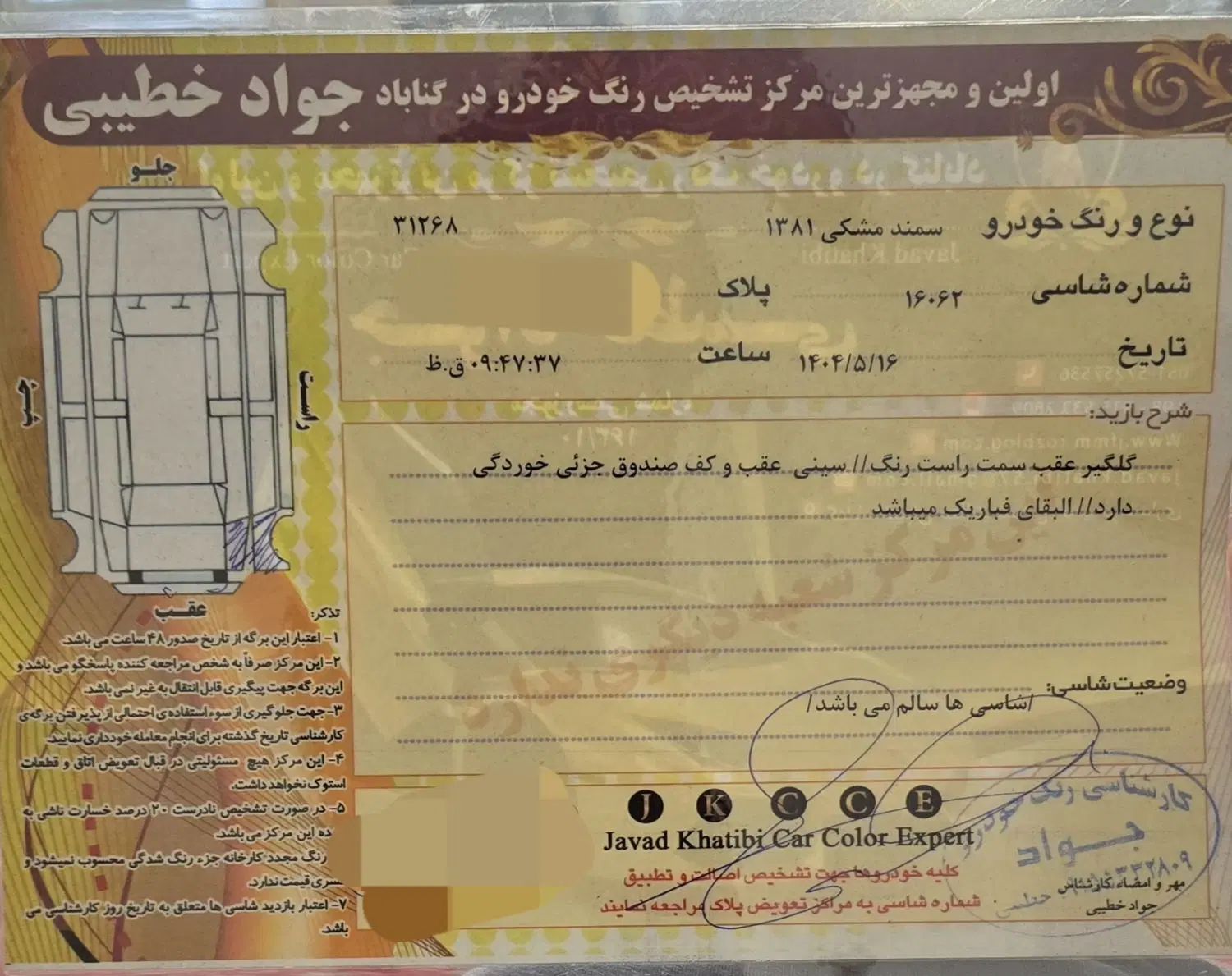سمند X7 بنزینی - 1381