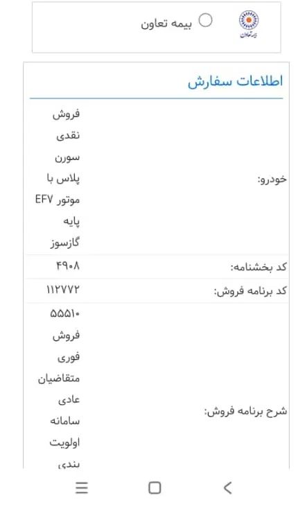 خودرو سمند، سورن پلاس آگهی ann_19951843
