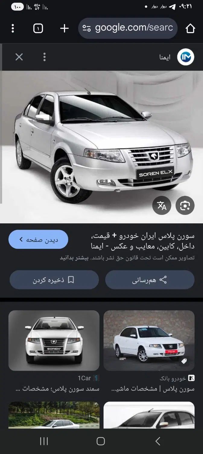 خودرو سمند، سورن پلاس آگهی ann_19952339