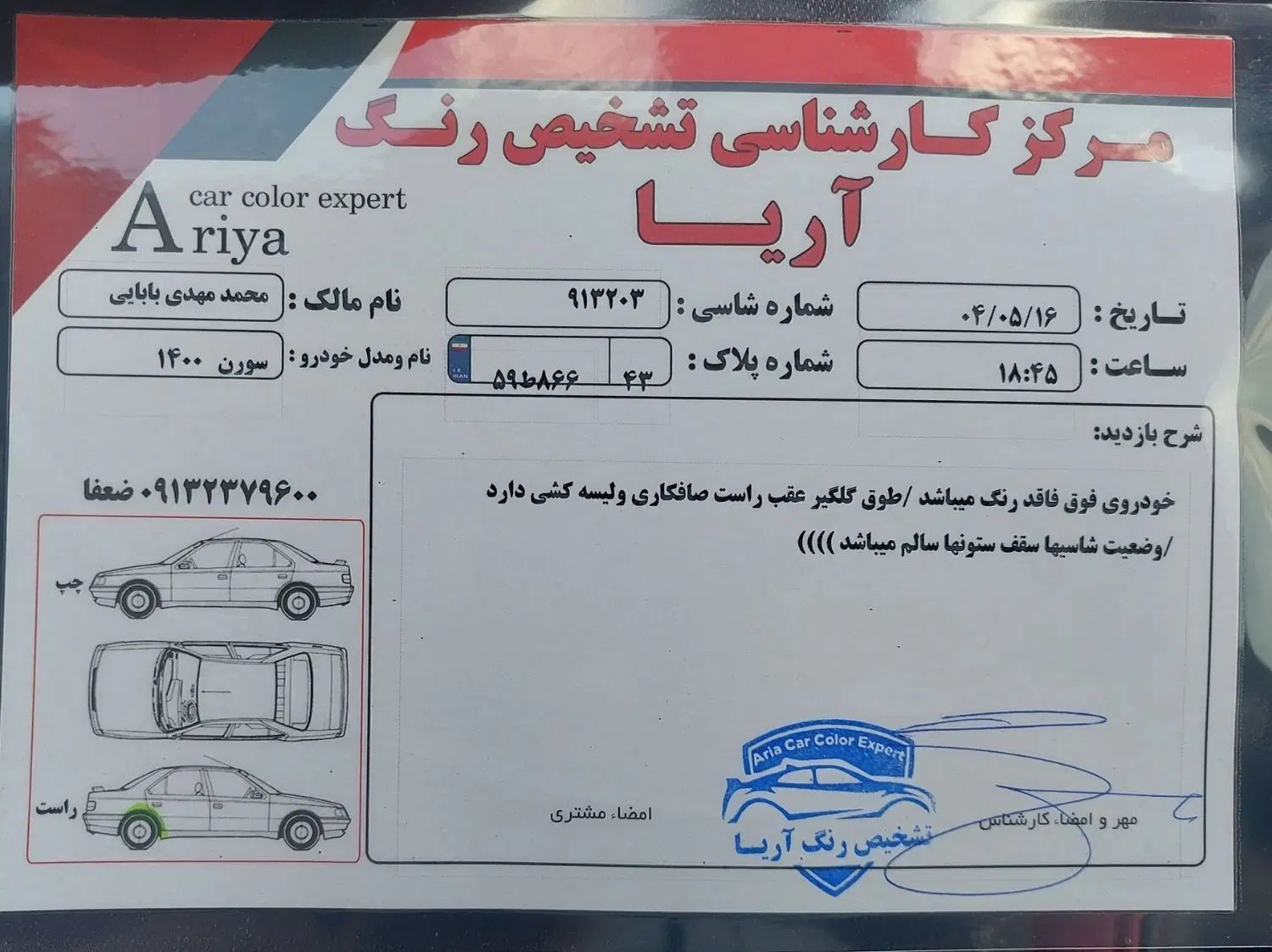 سمند سورن پلاس EF7 بنزینی - 1400
