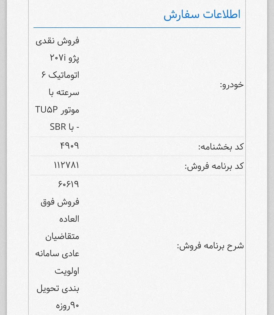 خودرو پژو، 207 آگهی ann_19954261