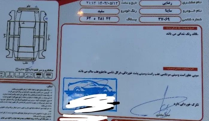 ساینا S دنده‌ای معمولی - 1401
