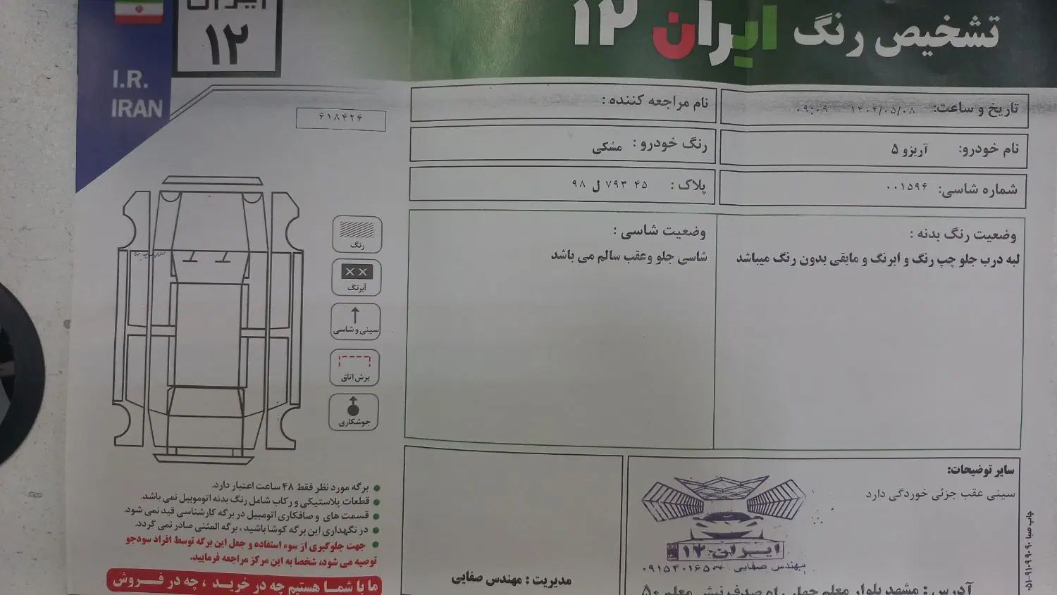 چری آریزو 5 دنده‌ای لاکچری - 1398