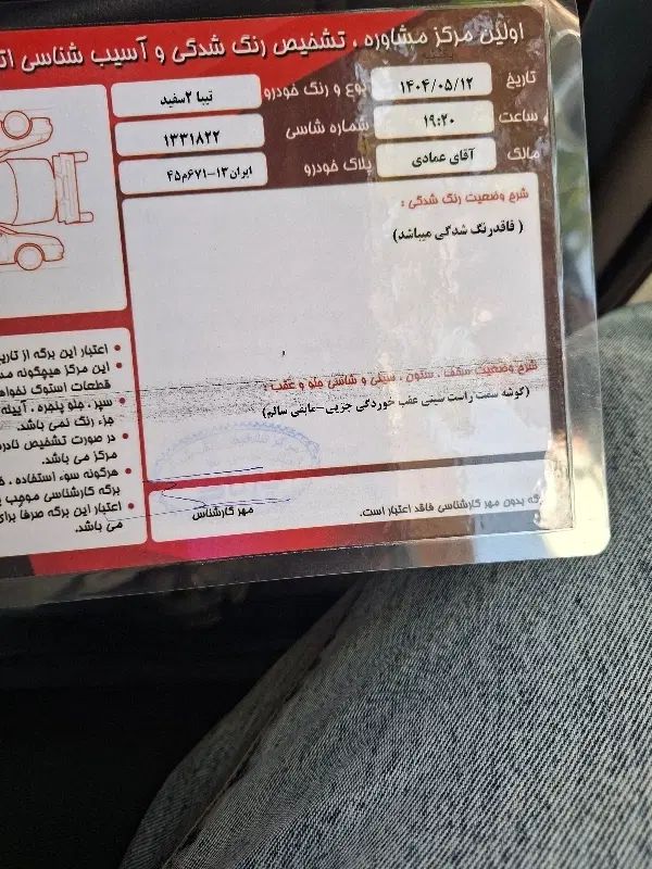 تیبا 2 پلاس - 1400