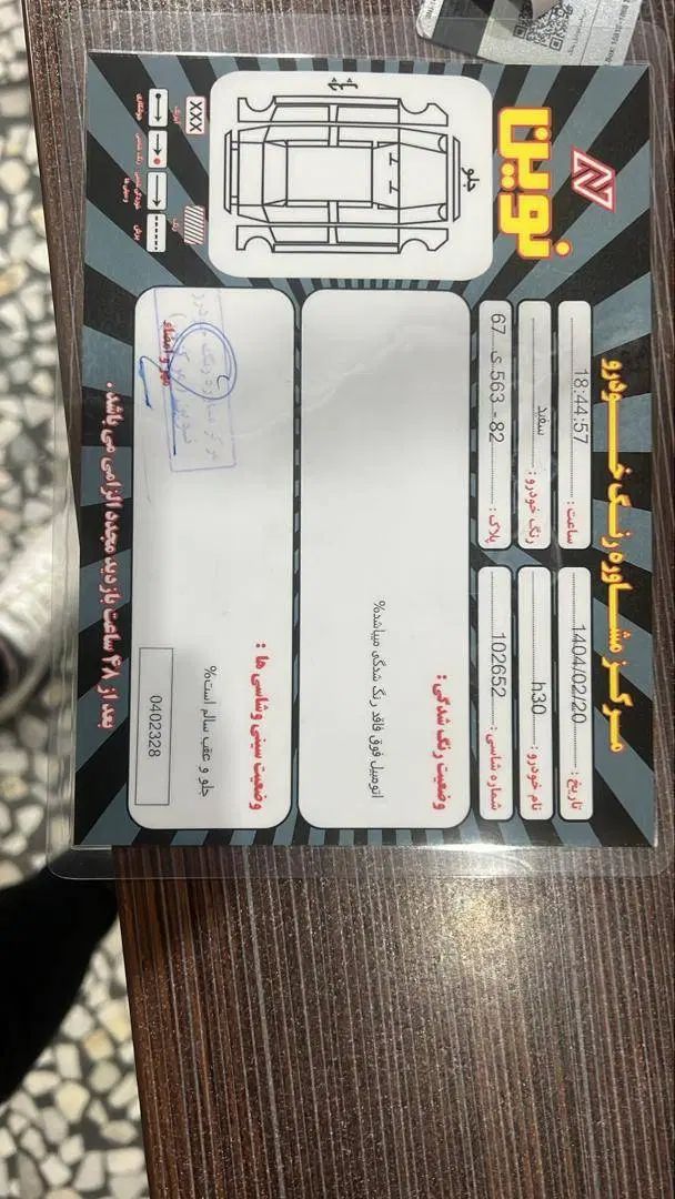 دانگ فنگ H30 کراس اتوماتیک - 1397