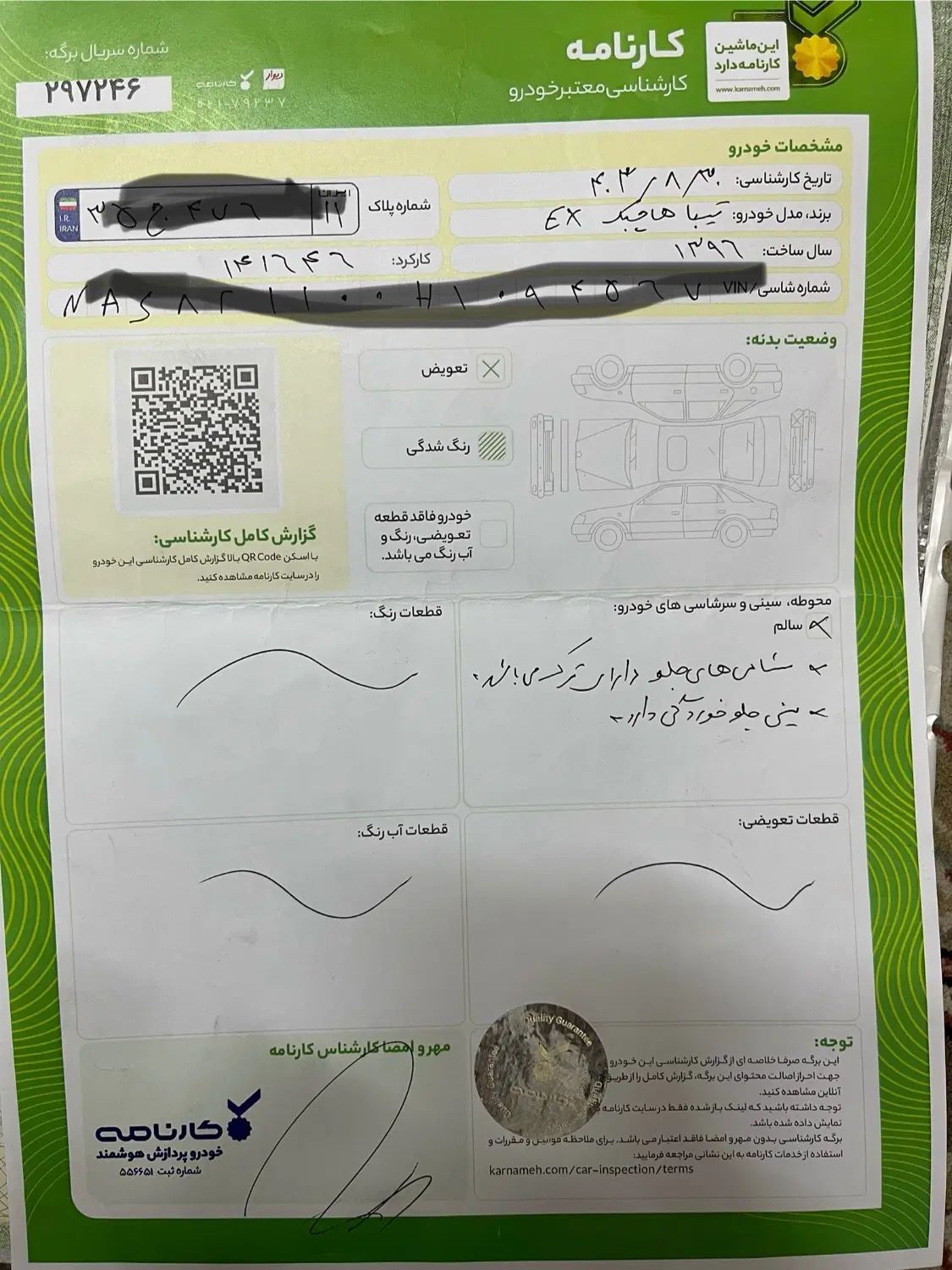 تیبا 2 EX رینگ آلومینیومی - 1396