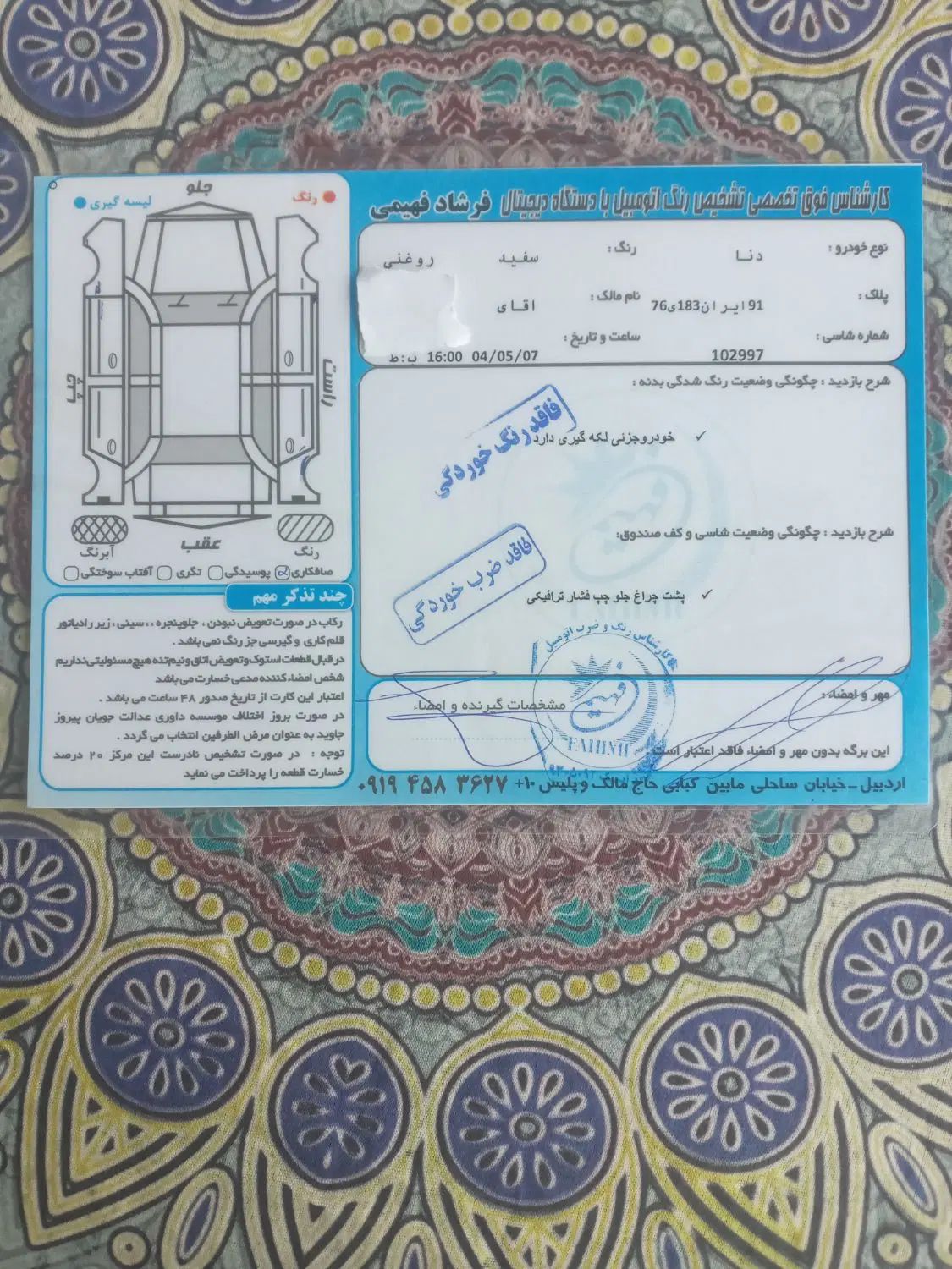 دنا معمولی تیپ ۲ - 1397