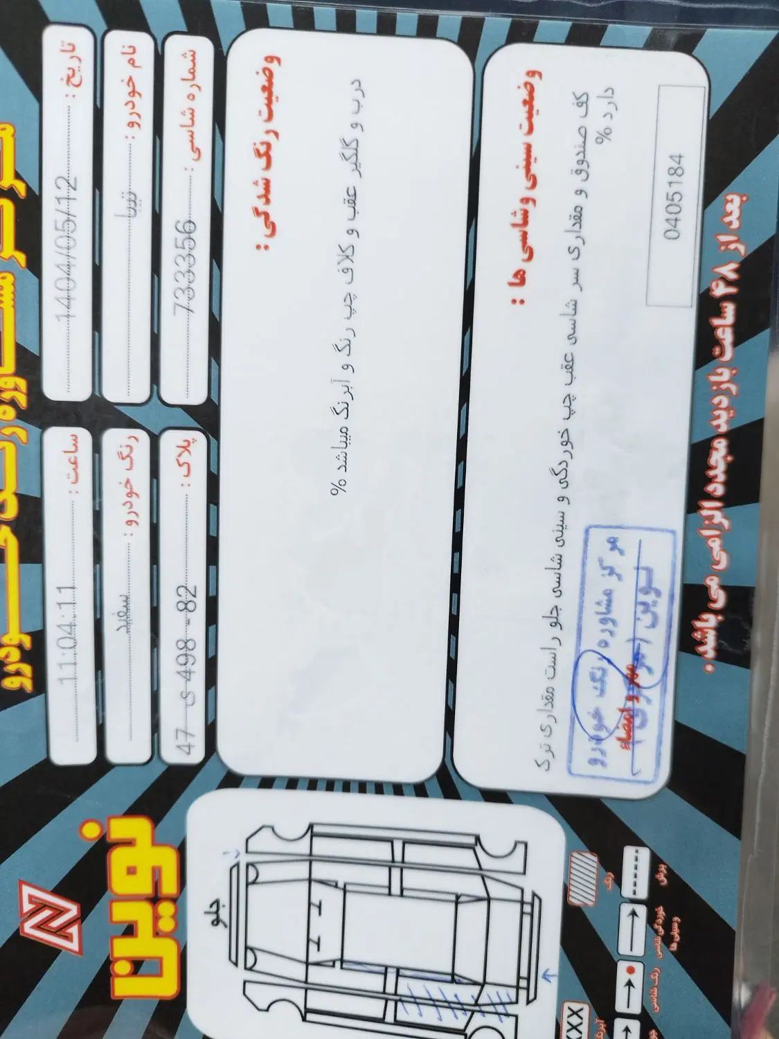 تیبا صندوق دار EX - 1395