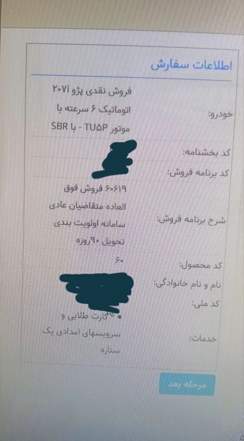 پژو 207 اتوماتیک TU5P - 1404