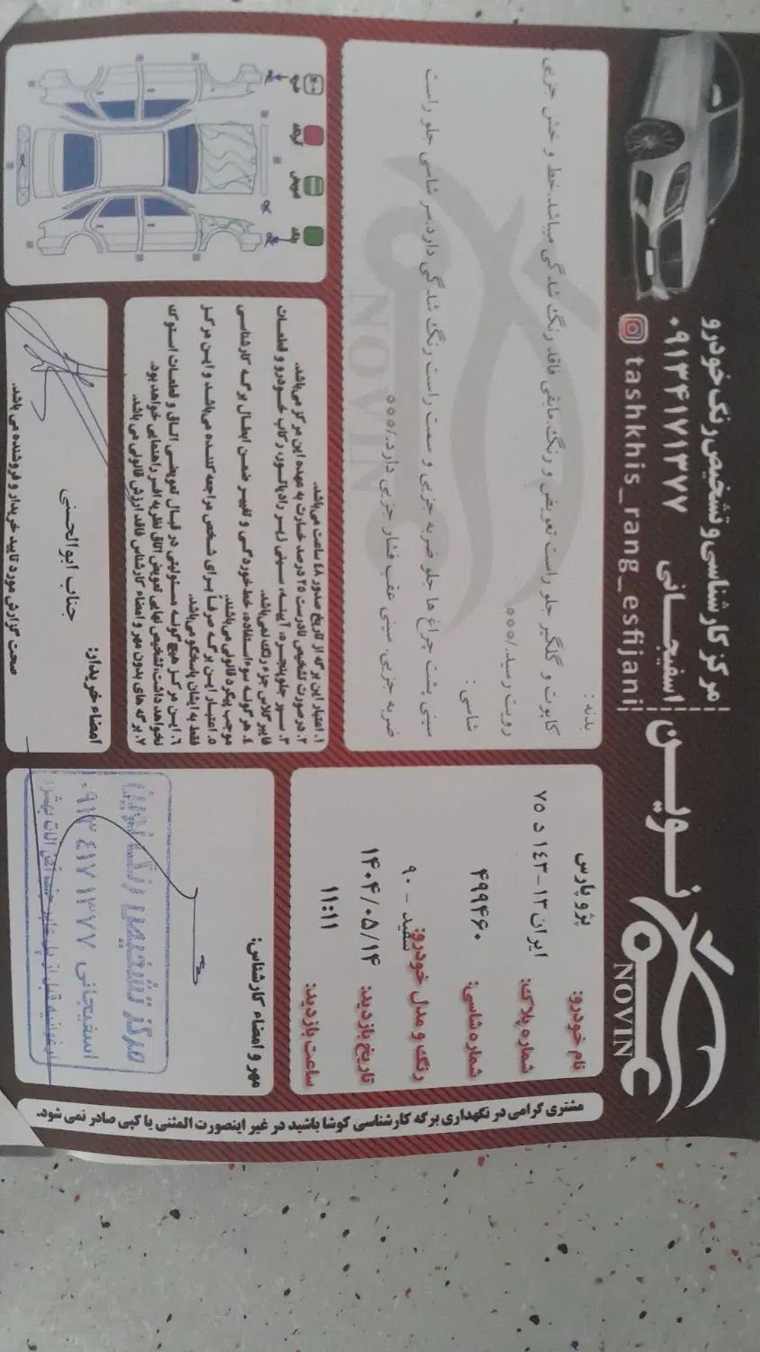 پژو پارس سال - 1391