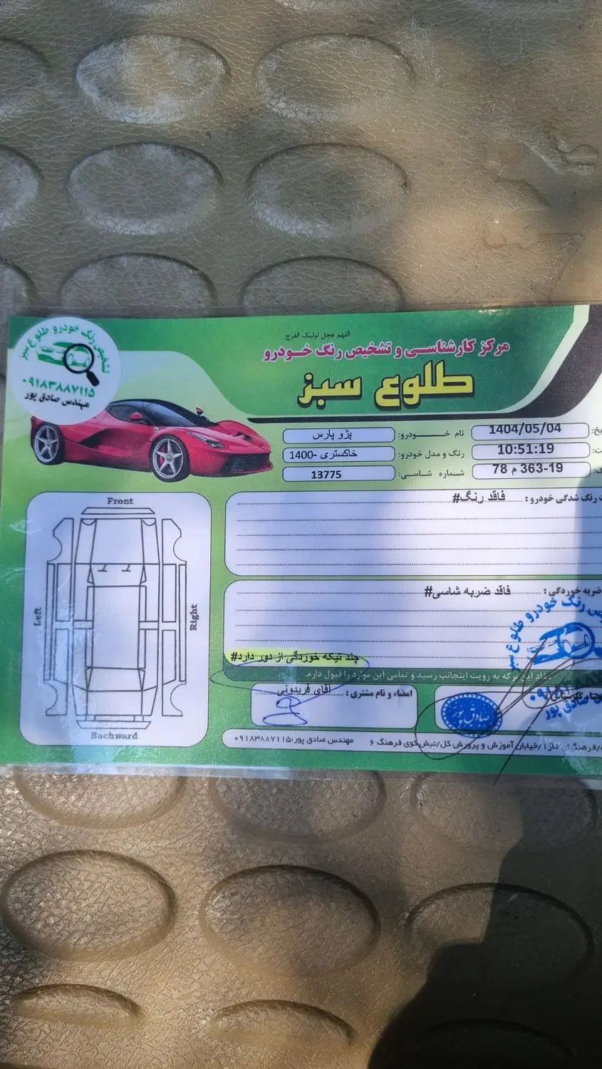 پژو پارس سال - 1400