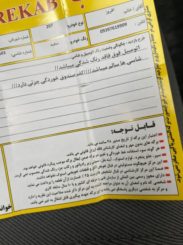 پژو 207 پانوراما دنده‌ای - 1402