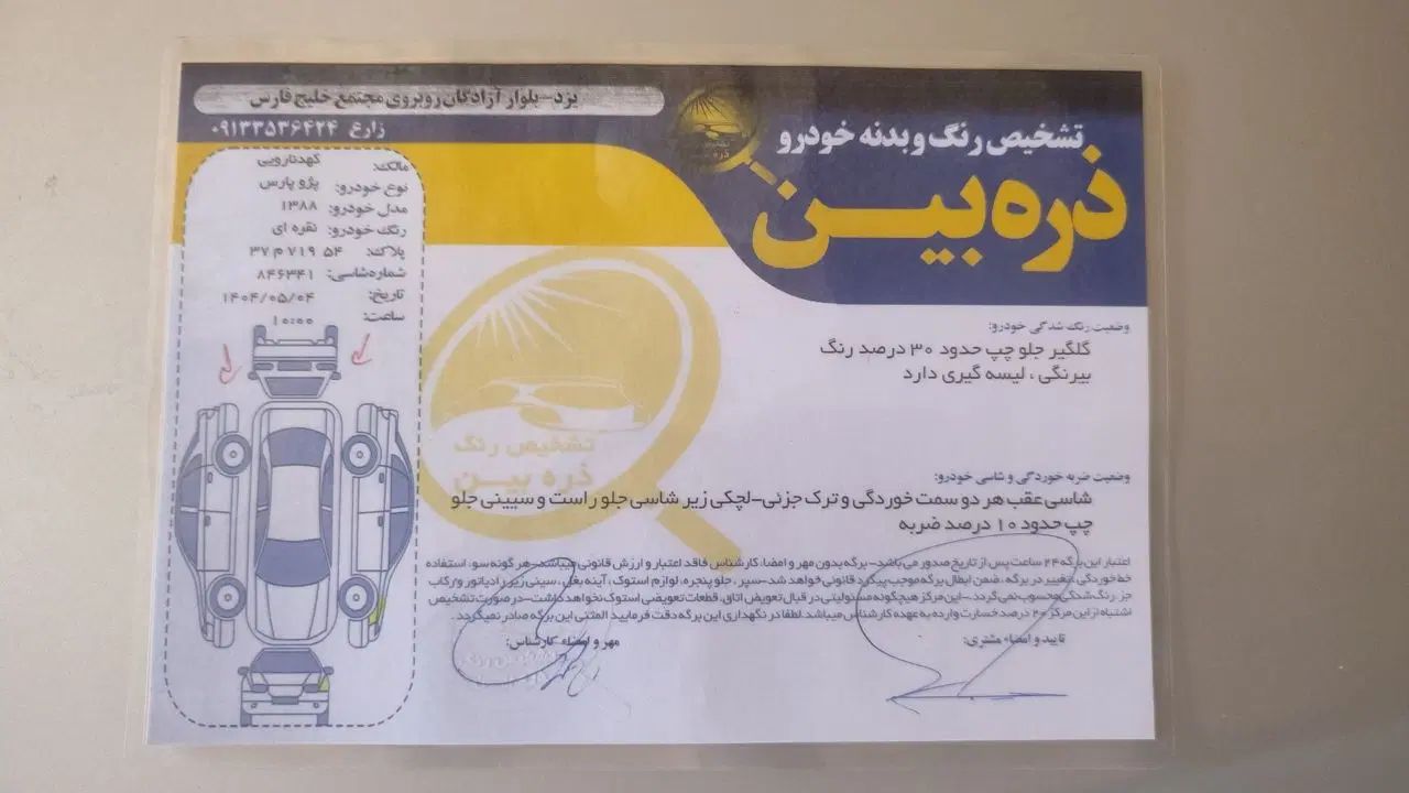 پژو پارس XU7ساده - 1388