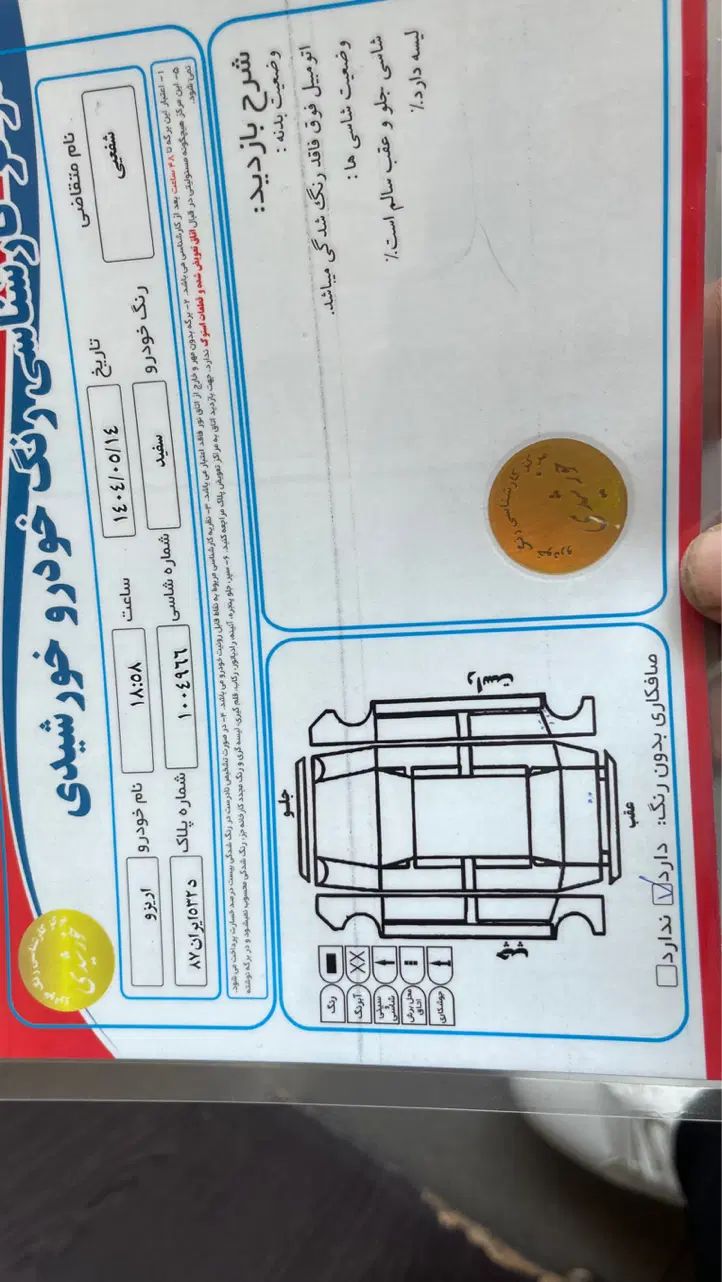 خودرو چری، آریزو 6 آگهی ann_19956937
