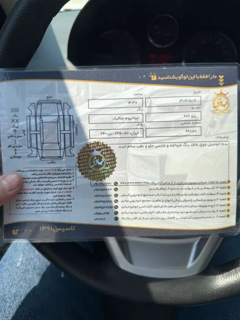 پژو 207 اتوماتیک TU5P - 1403