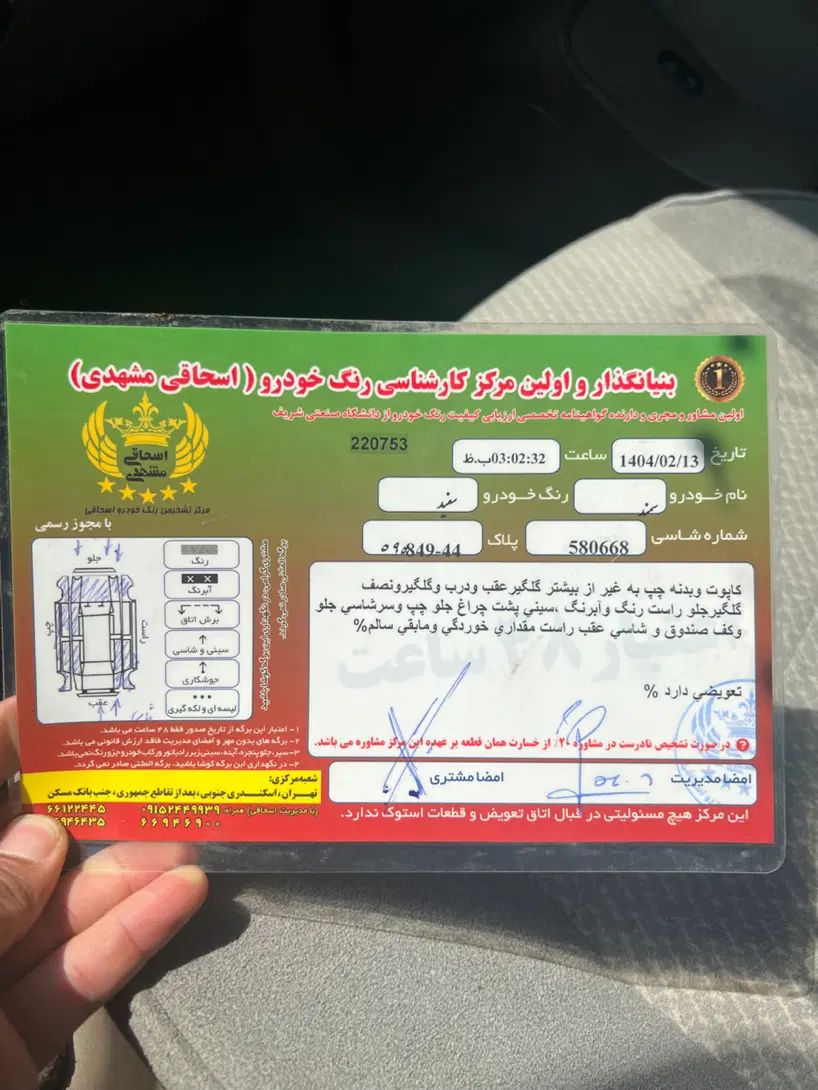 سمند LX EF7 دوگانه سوز - 1393