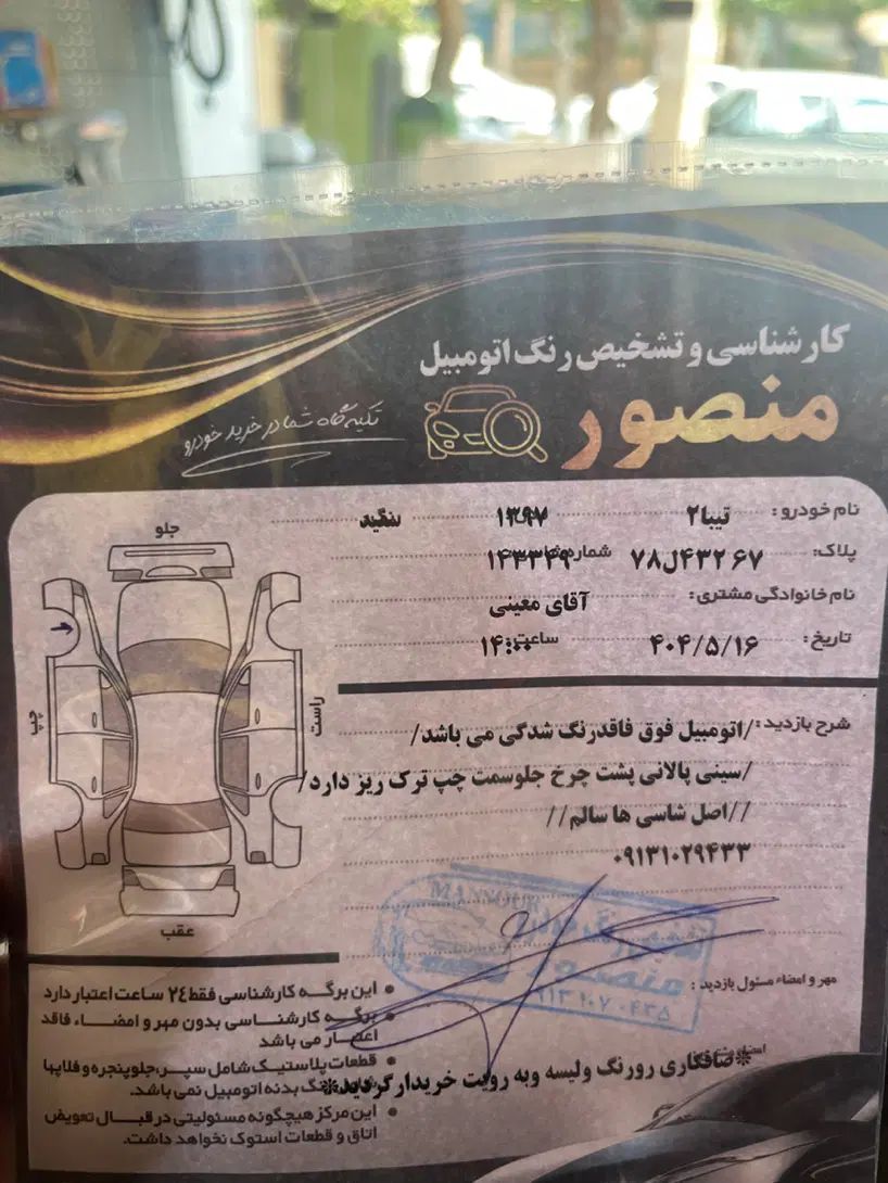 تیبا 2 EX رینگ آلومینیومی - 1397