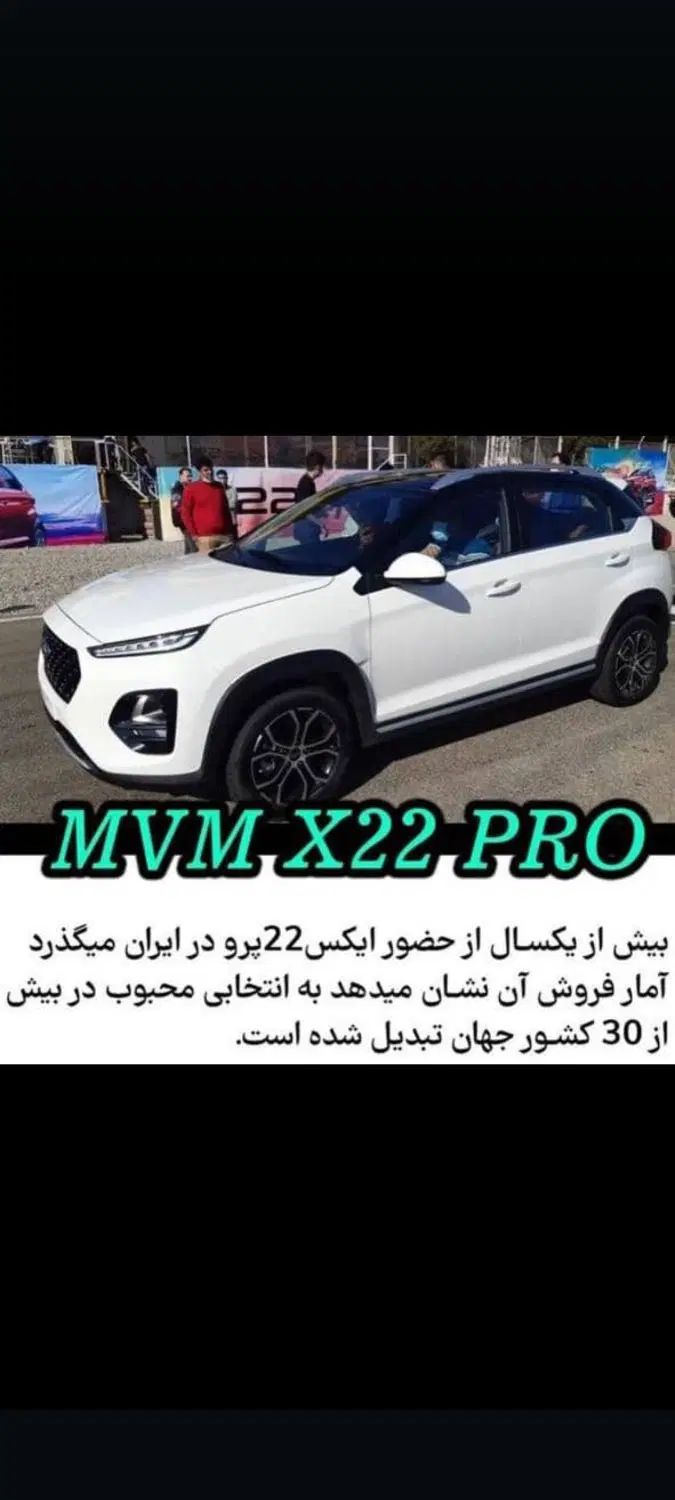 ام وی ام X22 پرو اتوماتیک IE - 1401