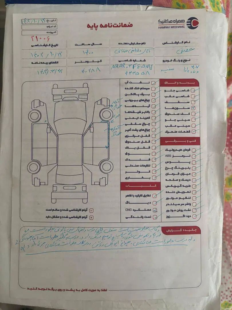 پژو 207 پانوراما دنده‌ای - 1400