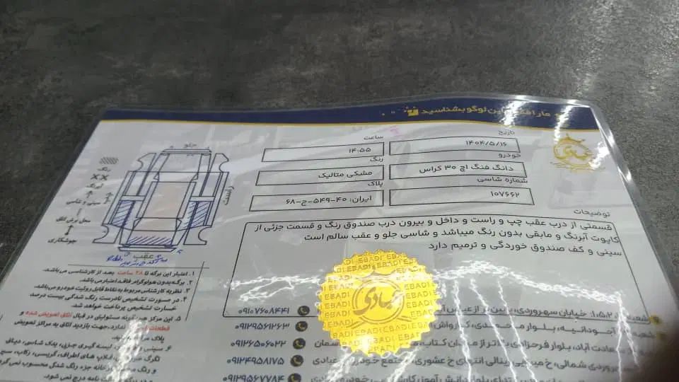 دانگ فنگ H30 کراس اتوماتیک - 1397