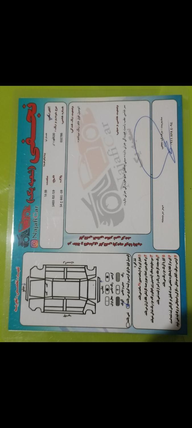 ام وی ام 530 دنده ای - 1394