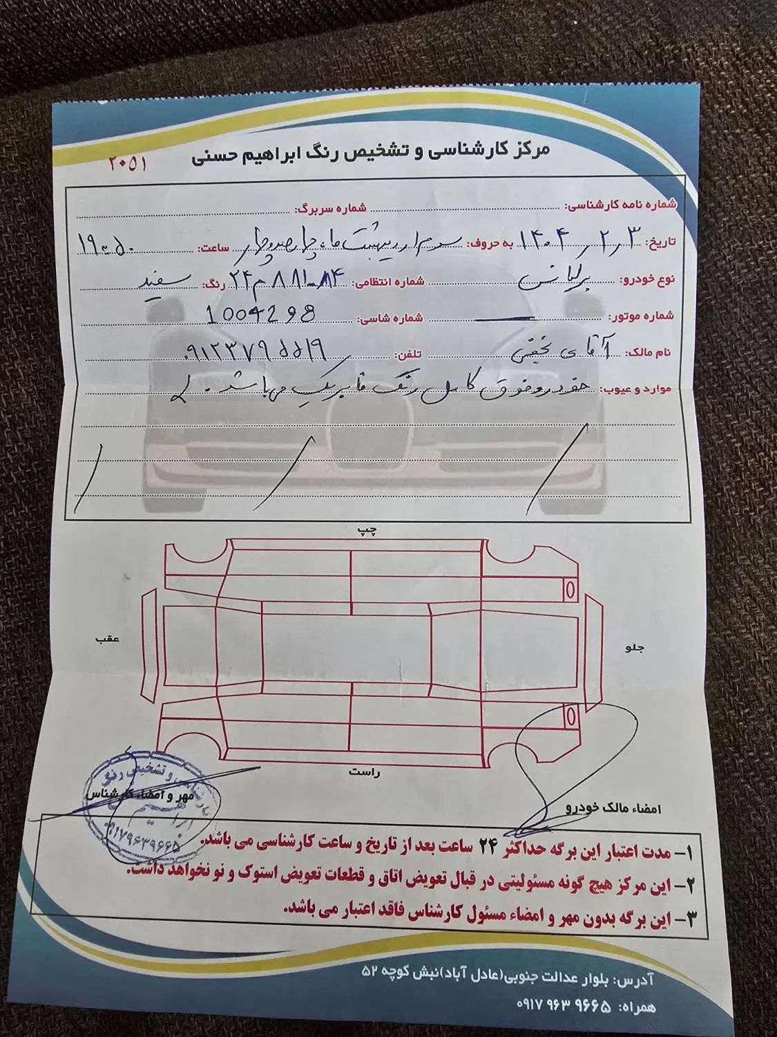 برلیانس H230 اتوماتیک - 1396
