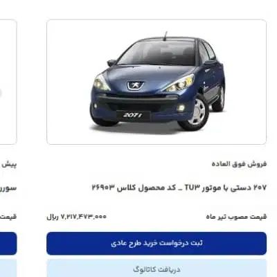خودرو پژو، 207 آگهی ann_19958535