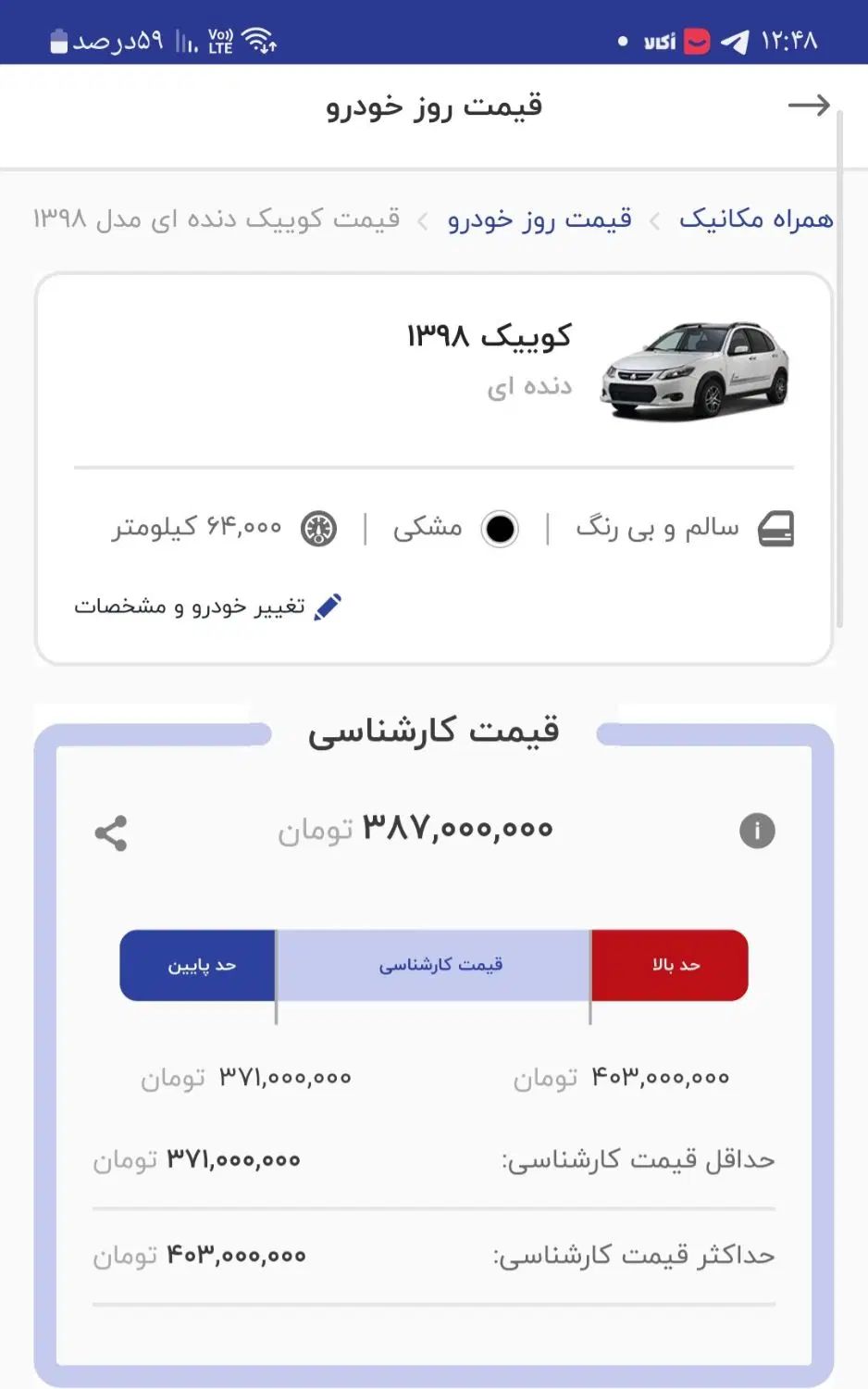 کوییک معمولی دنده‌ای - 1398
