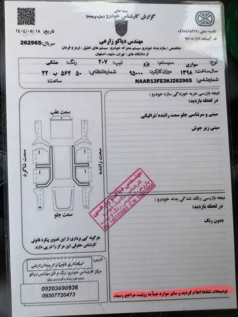 پژو 207 اتوماتیک - 1398