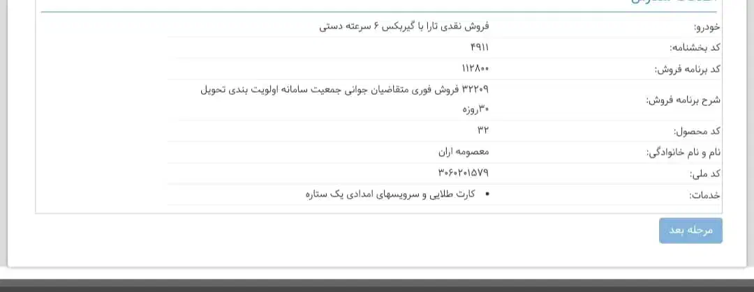 خودرو تارا، دنده‌ای آگهی ann_19959139