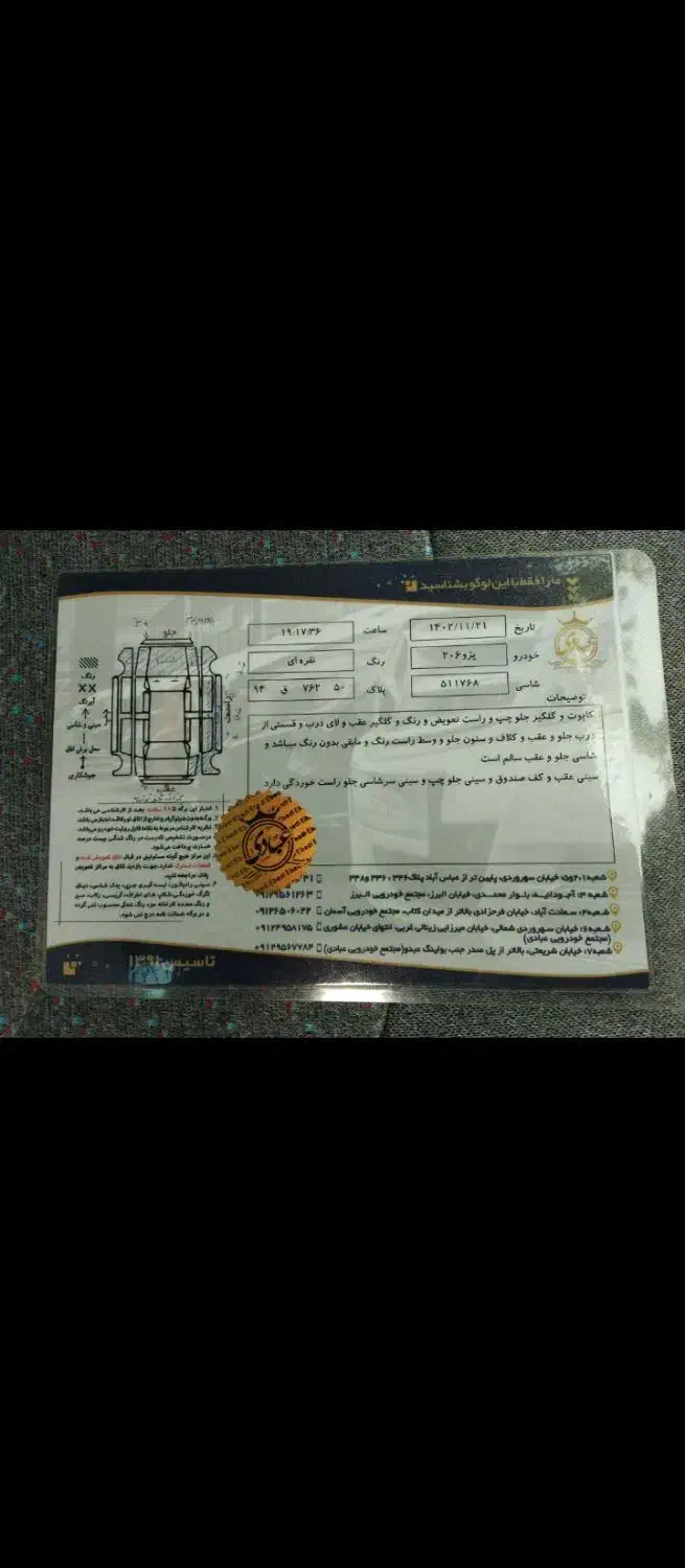 پژو ۲۰۶ صندوق دار v20 - 1386
