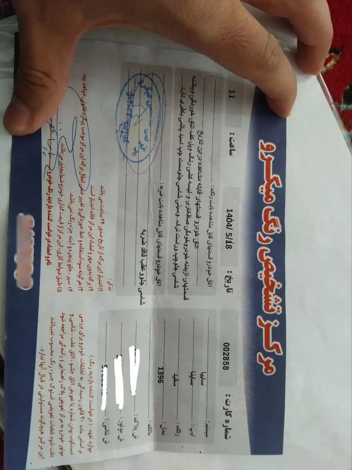ساینا EX معمولی - 1396