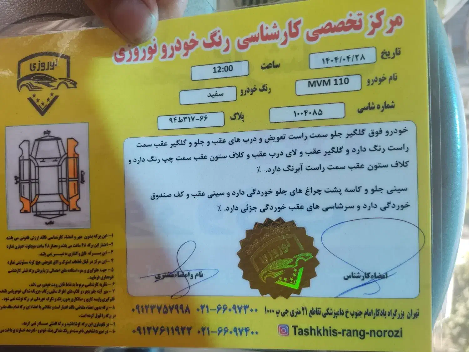 ام وی ام 110 چهار سیلندر دنده ای - 1390