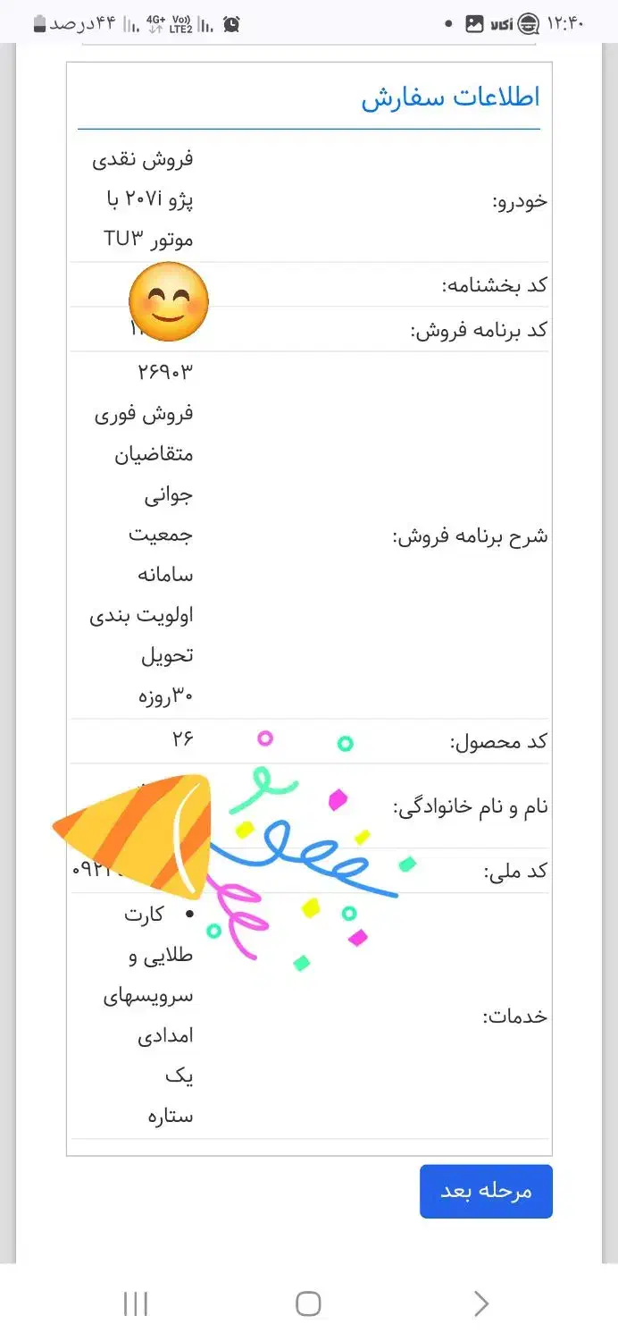 پژو 207 دنده‌ای TU3 - 1404