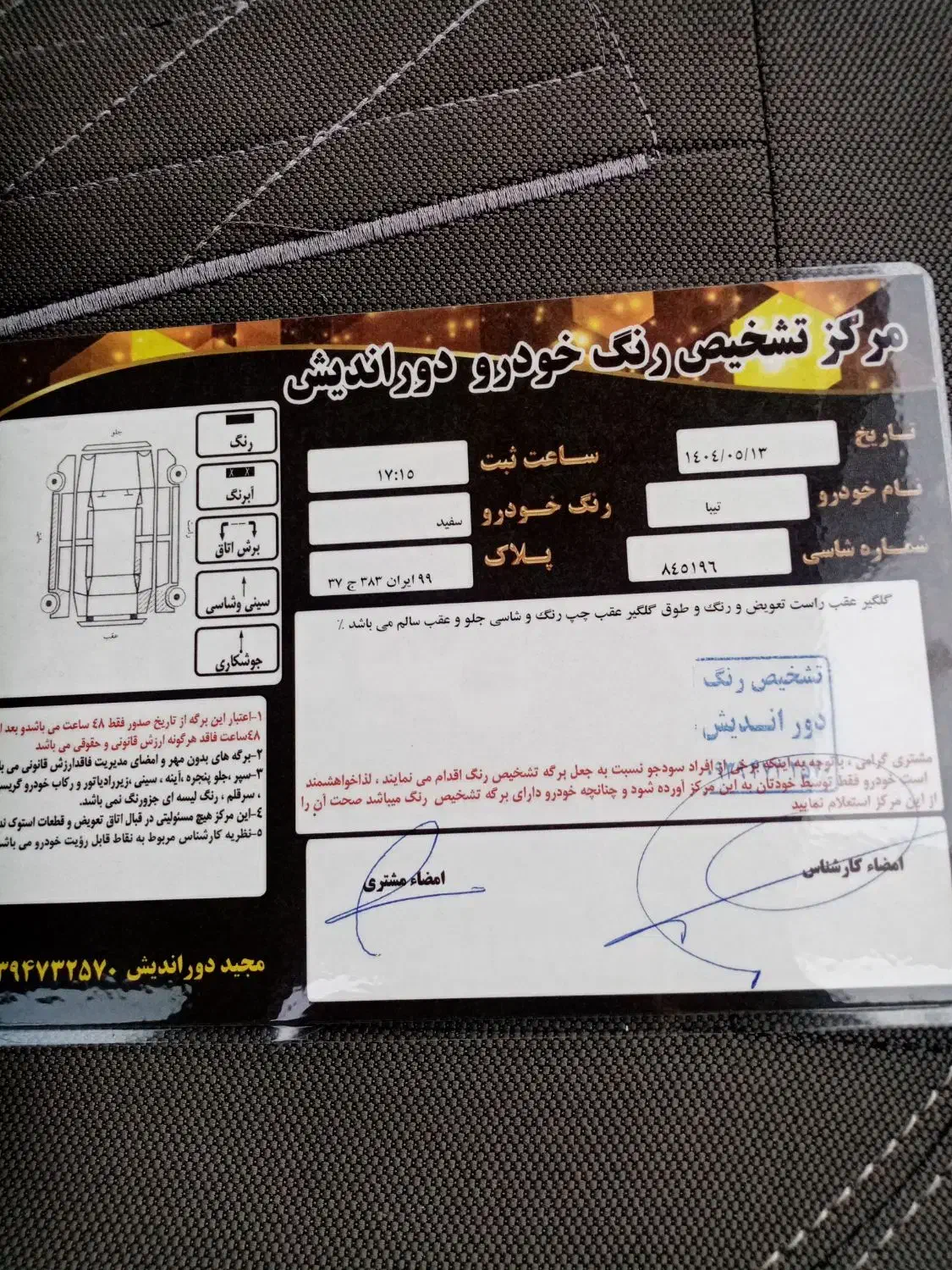 تیبا صندوق دار SX - 1394