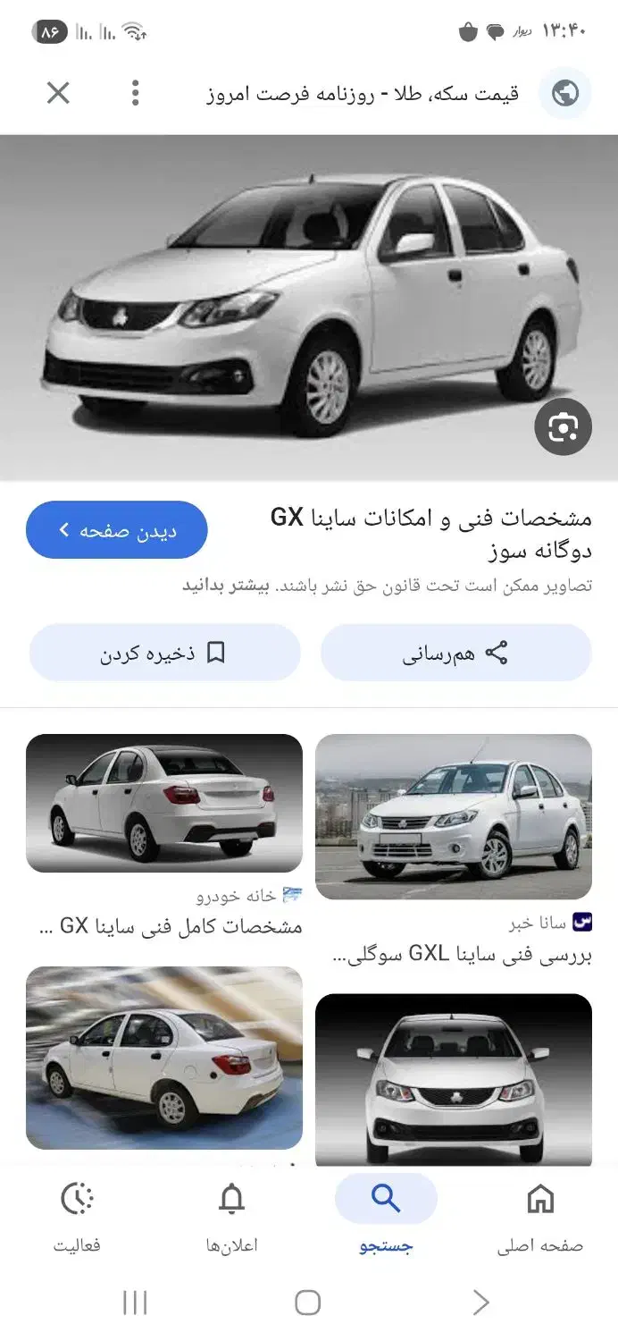 خودرو ساینا، G آگهی ann_19960694