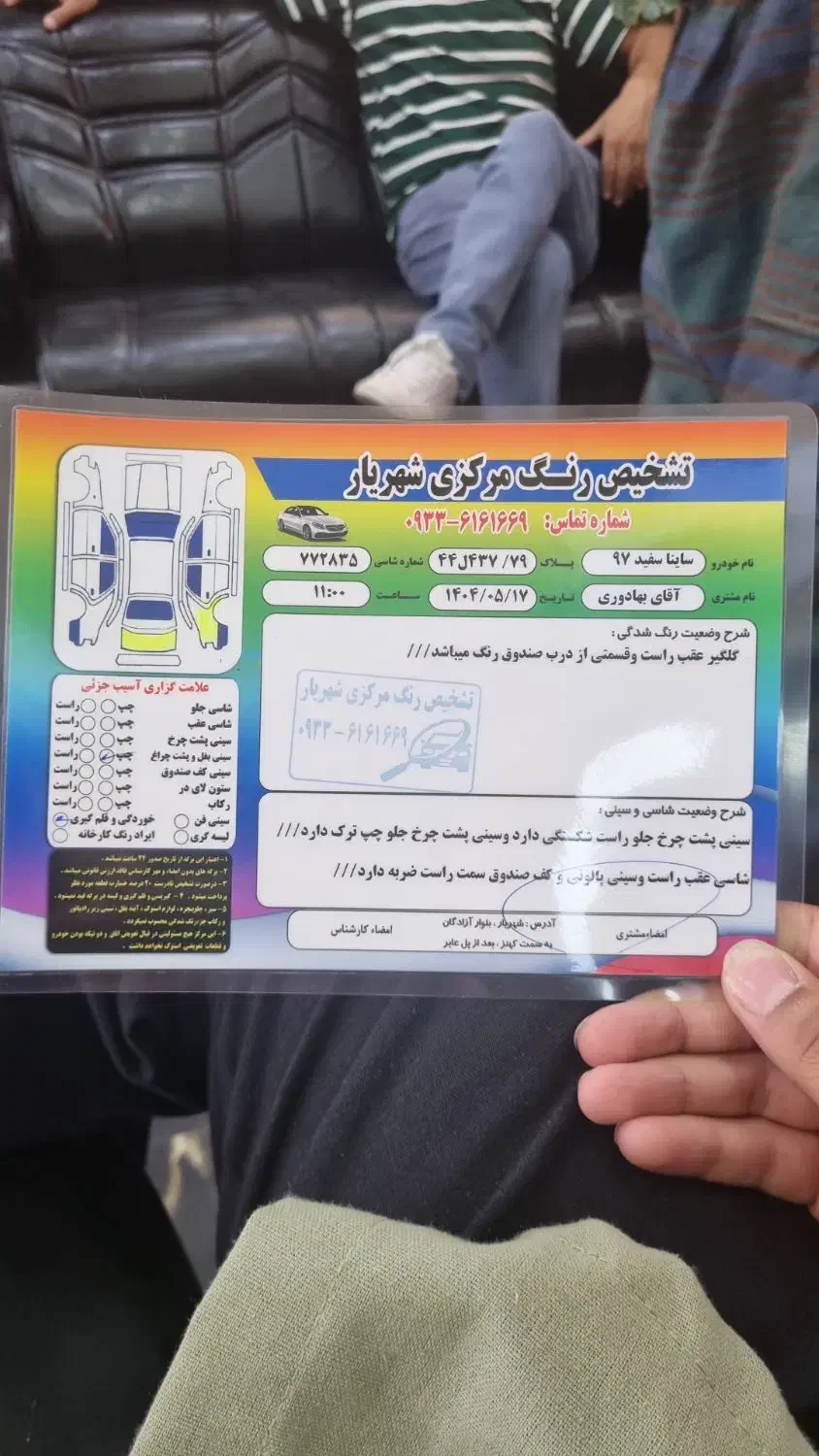 ساینا EX معمولی - 1397