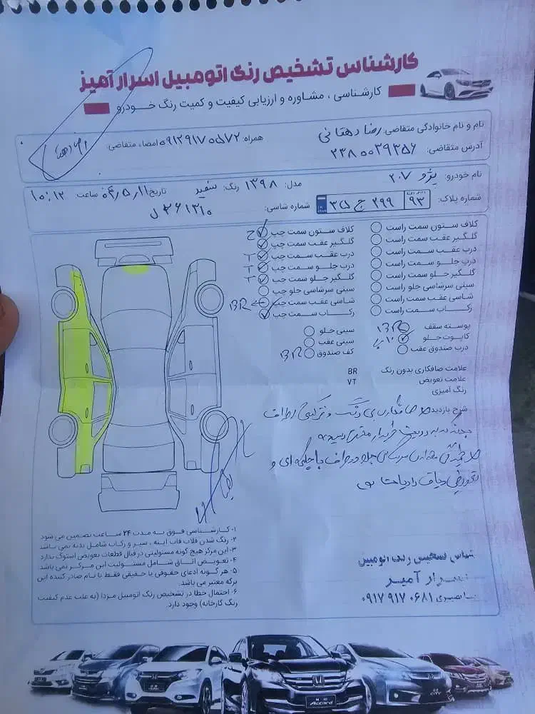 پژو 207 اتوماتیک - 1398