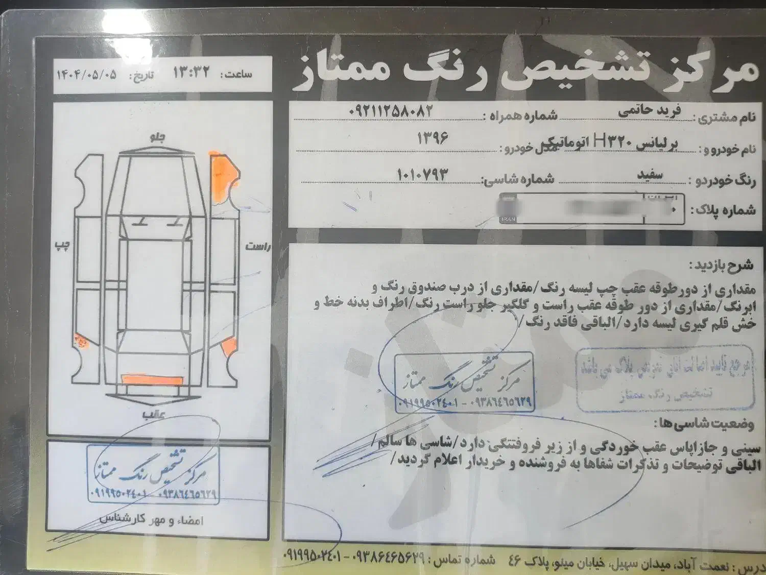 برلیانس H320 اتوماتیک 1500 - 1396