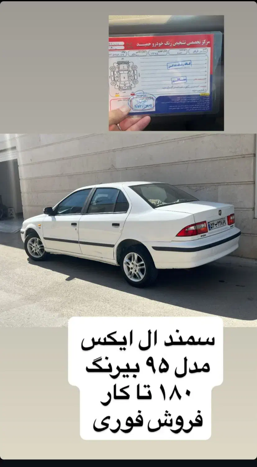خودرو سمند، LX آگهی ann_19961435