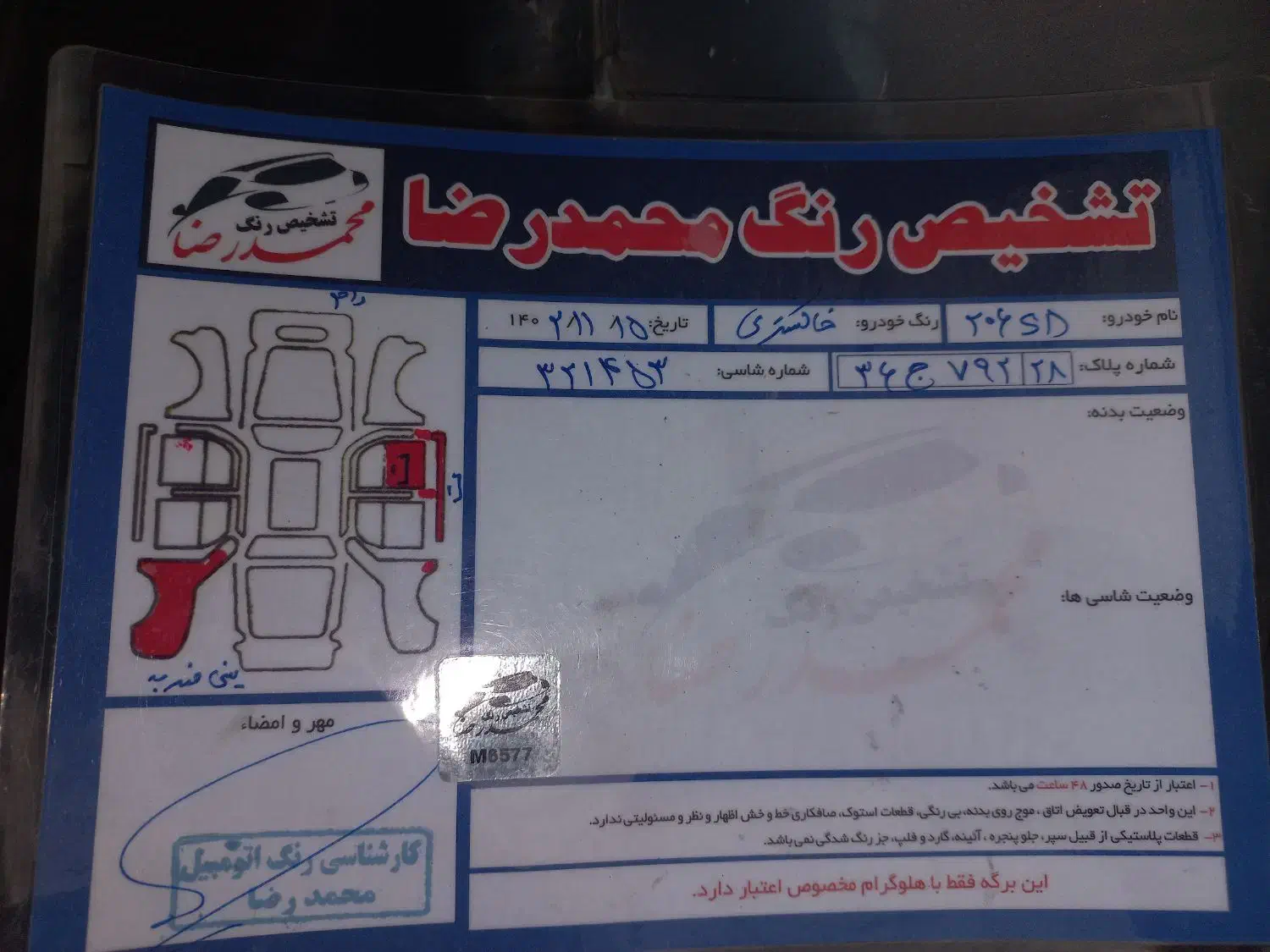 پژو ۲۰۶ صندوق دار v8 - 1390