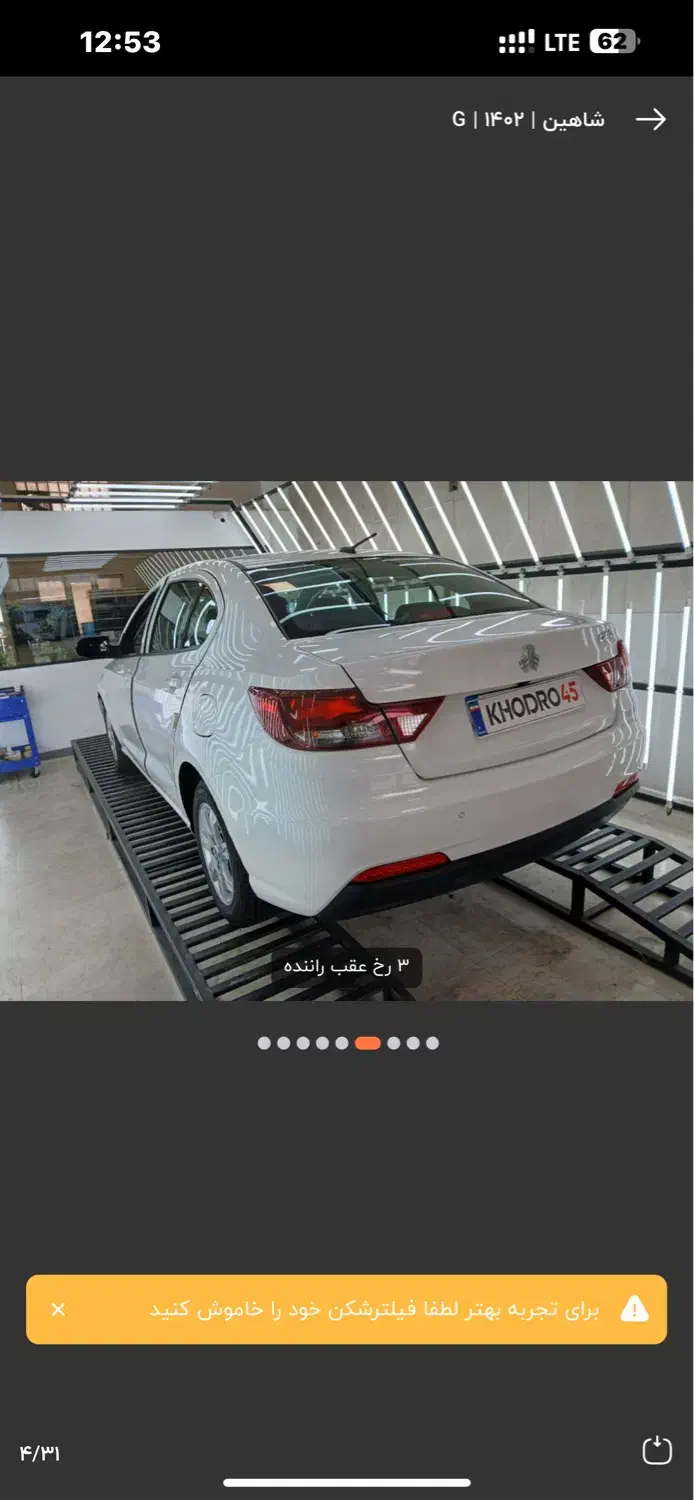 خودرو شاهین، G آگهی ann_19961488