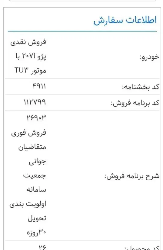 خودرو پژو، 207 آگهی ann_19961615