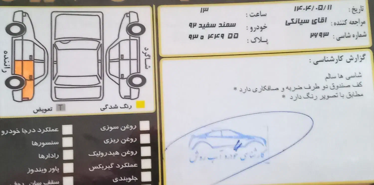 سمند SE ساده - 1392