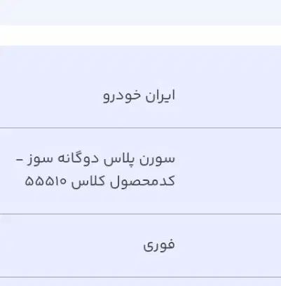 خودرو سمند، سورن پلاس آگهی ann_19961888