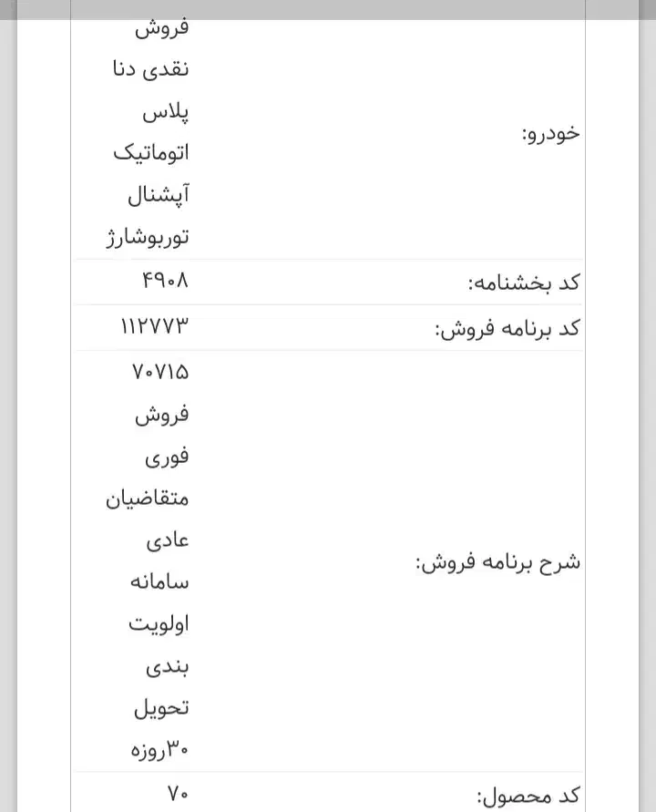 خودرو دنا، پلاس توربو آگهی ann_19961901