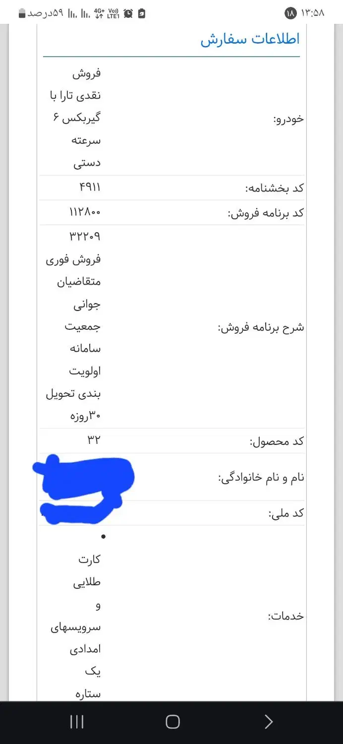خودرو تارا، دنده‌ای آگهی ann_19961997