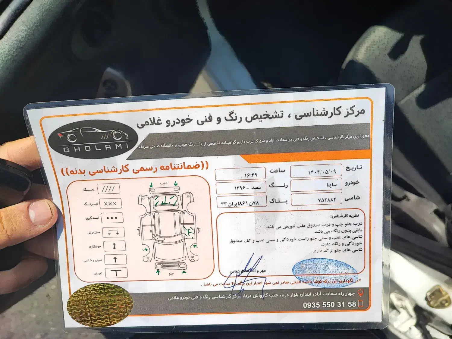 ساینا EX معمولی - 1396